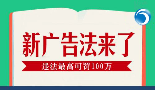 2019新廣告法，翻譯用錯禁用詞最高罰100萬！